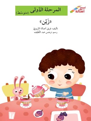 cover image of زين